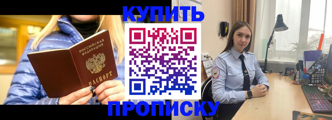 прописка ребенка в Буинске