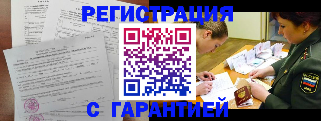 временная регистрация в квартире в Буинске