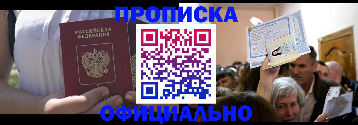 прописка гарантия в Буинске