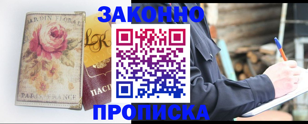 временная регистрация собственник в Буинске