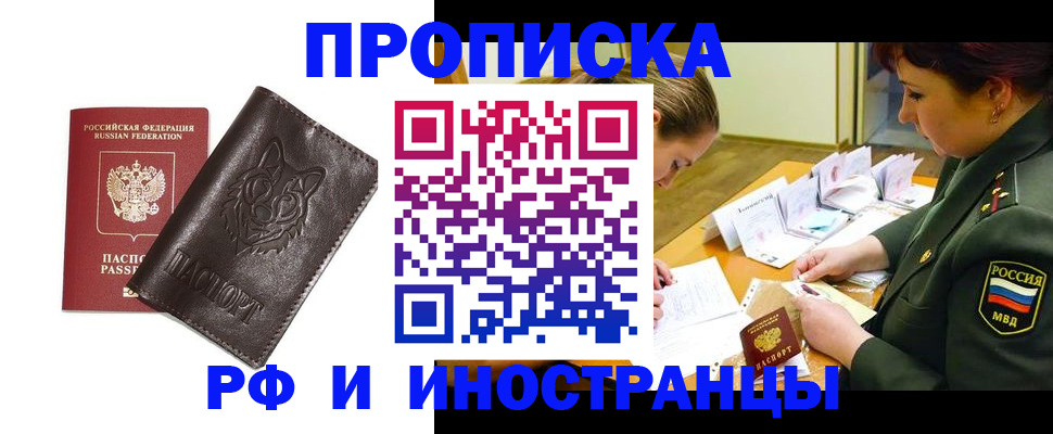 прописка гарантия в Буинске