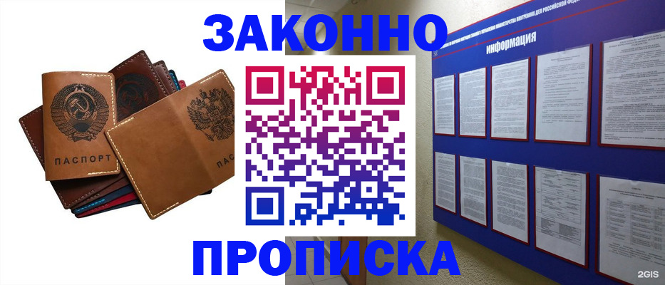 прописка паспорт в Буинске