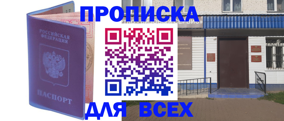 временная регистрация в квартире в Буинске