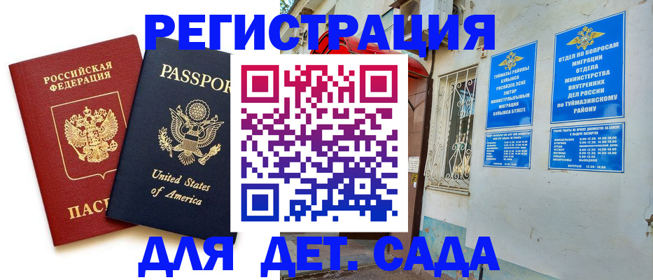 временная регистрация купить в Буинске