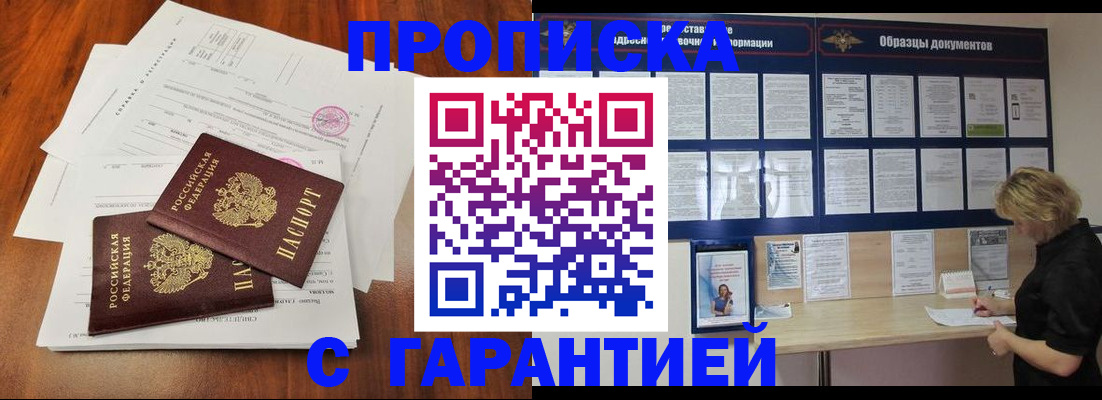 прописка для школы в Буинске